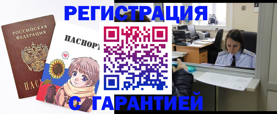 прописка для кредита в Пскове