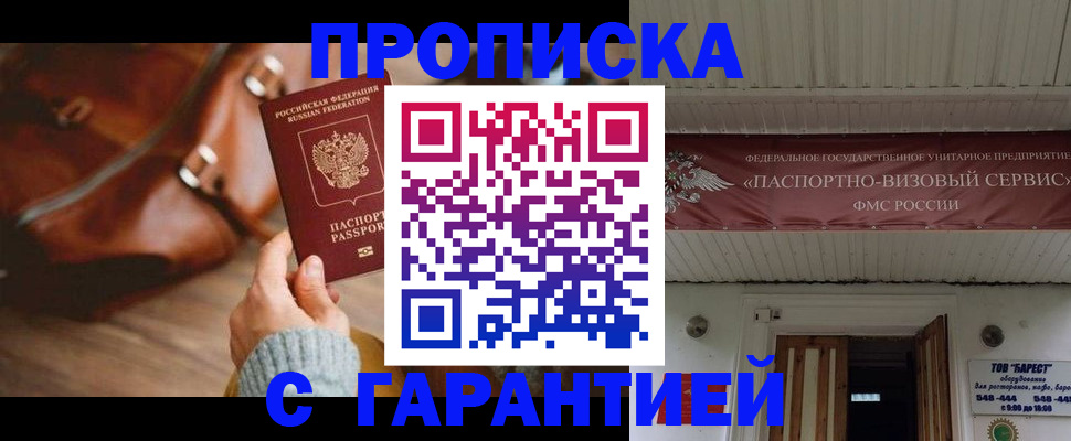временная прописка в Пскове