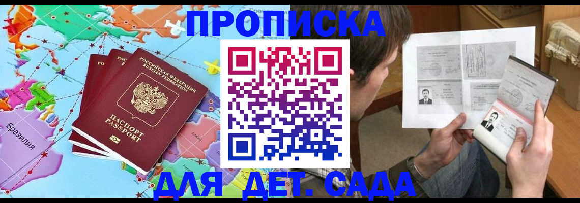прописка законно в Пскове